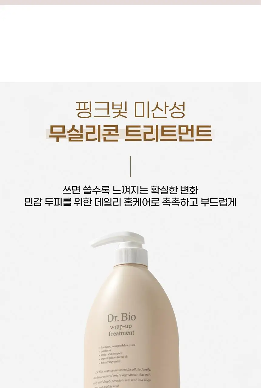 [대용량/무실리콘] 닥터바이오 랩업 트리트먼트 750ml 상세페이지 4